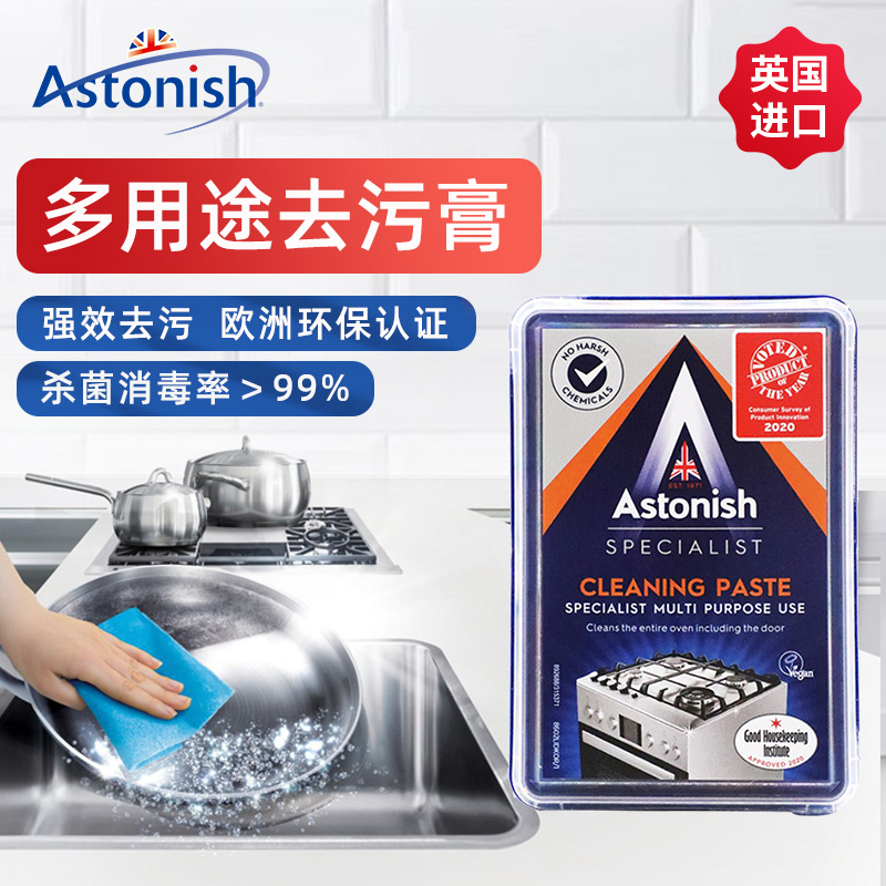 Astonish多功能清洁膏不锈钢厨房家用灶台强力去油污焦痕水垢清洗