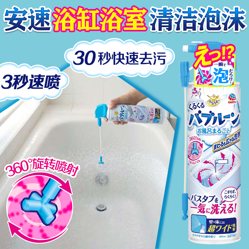日本安速earth浴室清洁剂浴缸清洗神器泡沫喷雾卫生间瓷砖去水垢