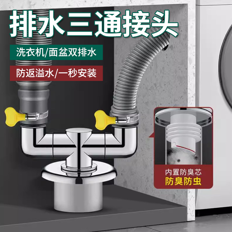新款洗衣机下水道分流器一分二三通排水管口地漏防返臭神器密封塞