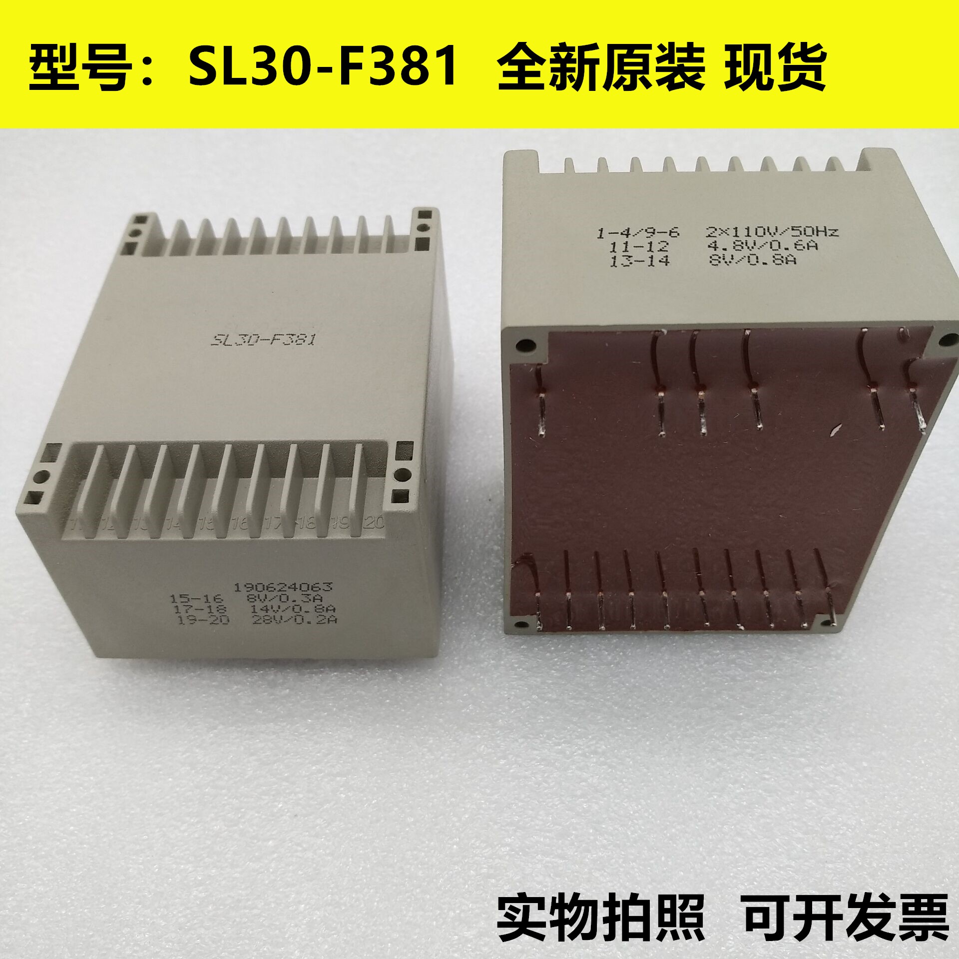 兵字 bingzi.电源变压器SL30-F381扁平式变压器 北京创四方 现货