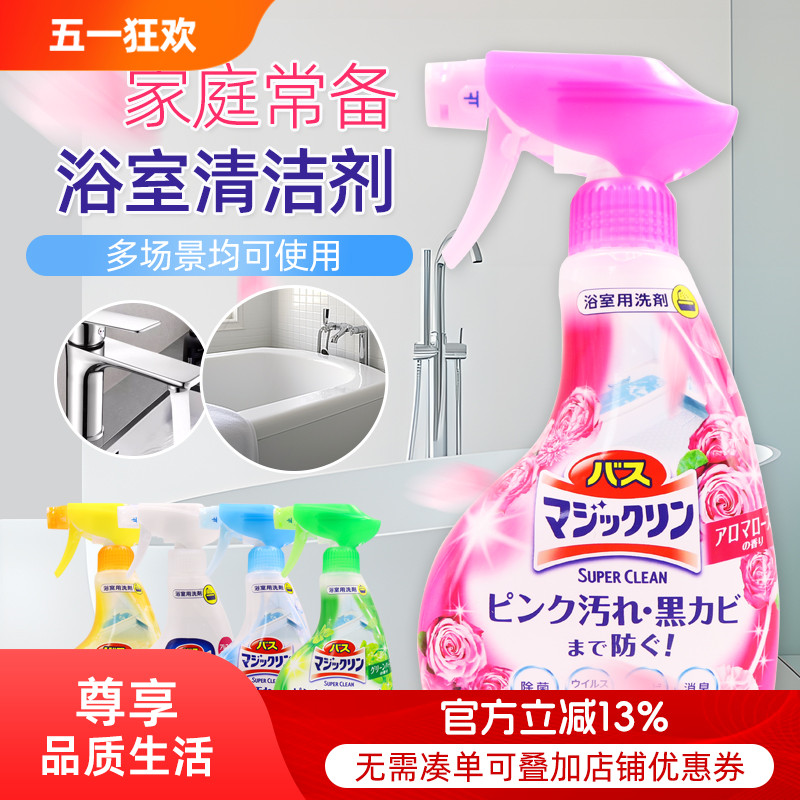 日本花王浴室浴缸清洗多用途清洁剂去水垢污垢除垢清洁剂泡沫喷雾