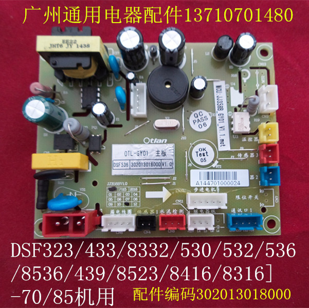 即热式热水器配件电脑板主板DSF8316/8416/323/439/530/532/536