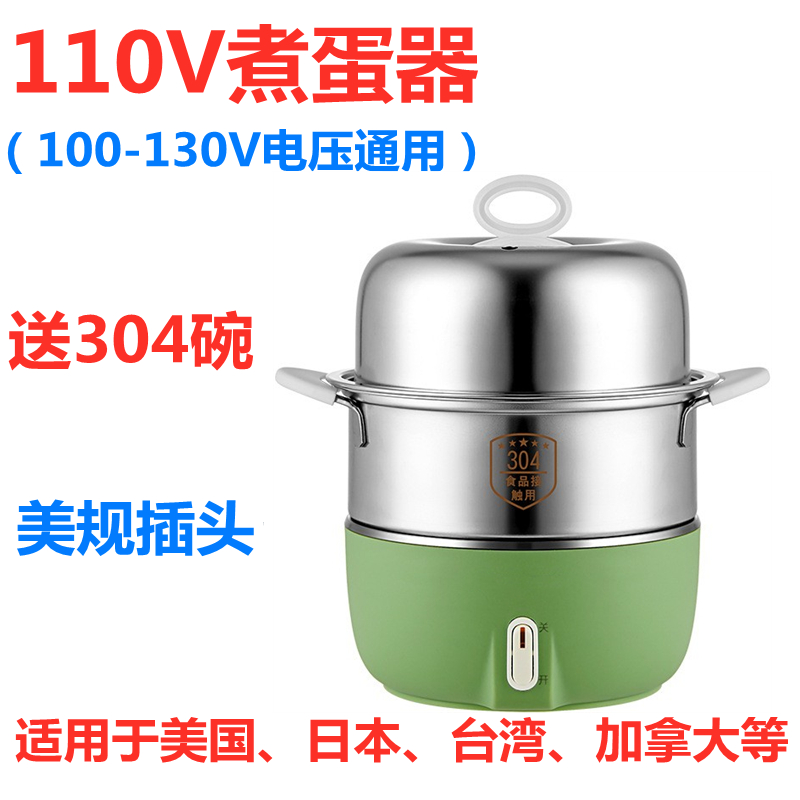 110v伏双层不锈钢煮蛋器美国日本加拿大台湾蒸蛋器防干烧自动断电