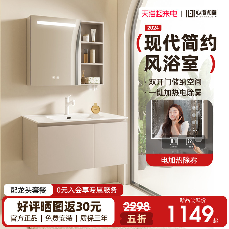 心海伽蓝现代简约浴室柜组合卫生间洗手盆柜一体陶瓷奶油风洗脸盆