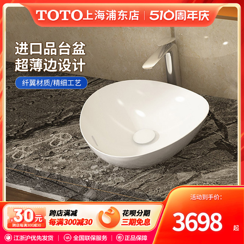 TOTO进口桌上式洗脸盆LW4704B家用卫生间超薄边台上洗手盆艺术盆