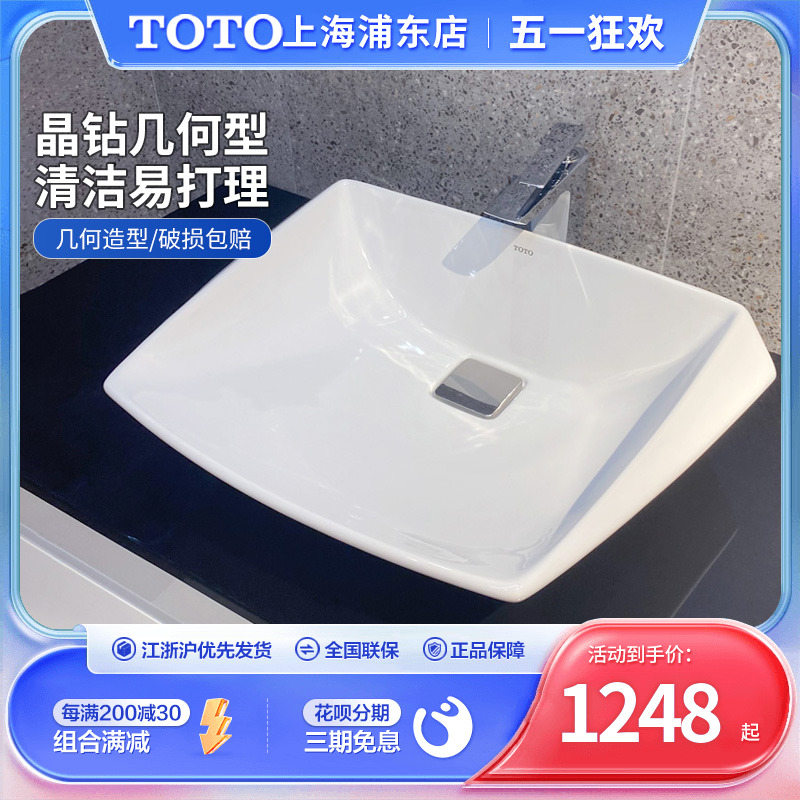 TOTO卫浴台上盆桌上式洗脸盆洗面盆LW682B/LW681B晶钻系列洗手盆
