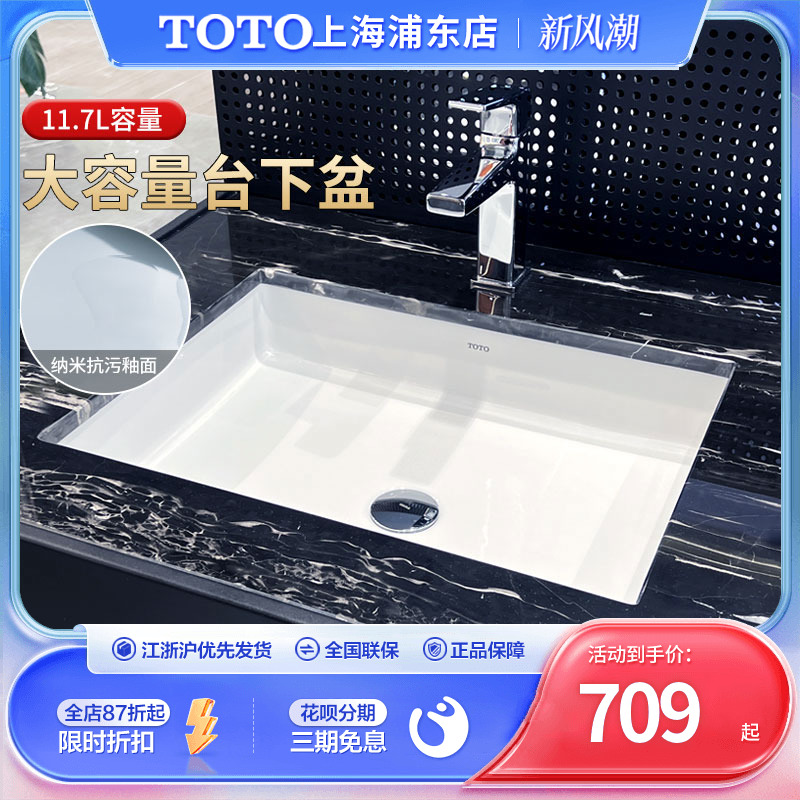TOTO卫浴嵌入式方形台下陶瓷洗脸盆LW1515/LW1516B智洁洗面洗漱盆