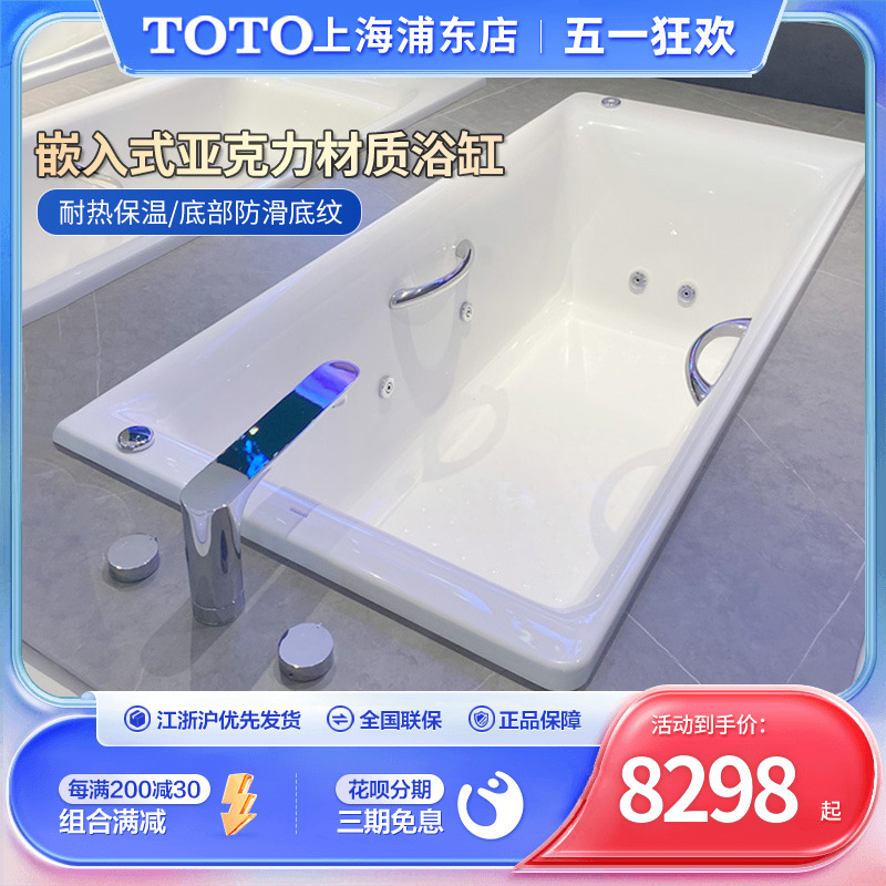 TOTO亚克力按摩冲浪浴缸成人家用泡澡大浴池1.5米PAYK1560ZLHP