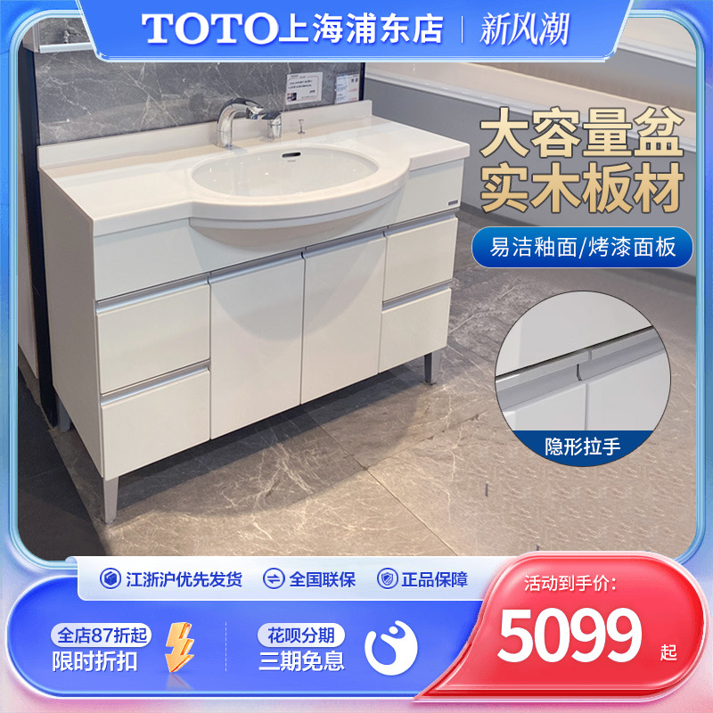 TOTO浴室柜LDKW1203W/K简约家用大容量陶瓷面盆落地梳洗柜1.2米