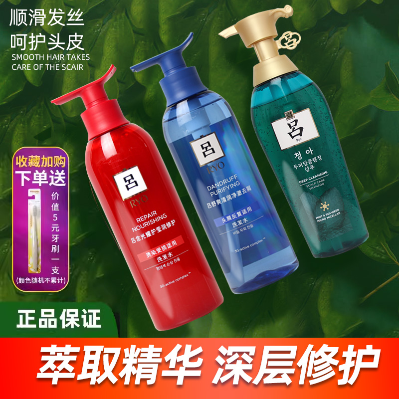 韩国吕洗发水露去屑止痒红棕绿护发素套装洗头膏控油蓬松男士女士