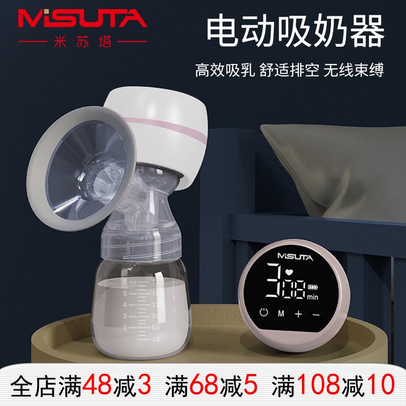 米苏塔吸奶器电动充电一体式集乳器孕产妇催乳按摩单边拔奶器