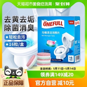 ONEFULL马桶泡腾片厕所清洁剂强力除垢去渍洁厕剂除臭去异味神器