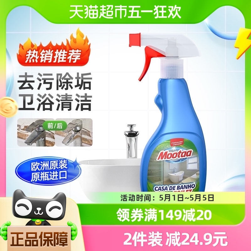 Mootaa浴室清洁剂玻璃水龙头水垢清除剂浴缸瓷砖不锈钢强力500ml