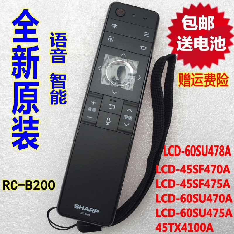 原装夏普60SU478A 45SF475A 60SU470 SU475A电视机RC-B200遥控器