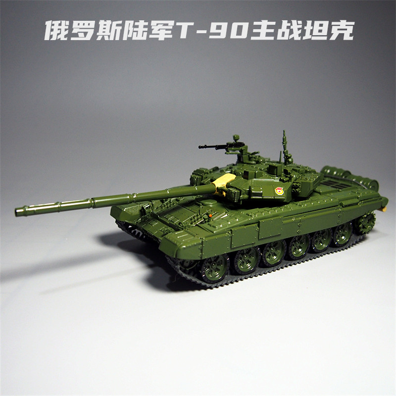 正品MODIMIO1:43俄罗斯T90主战坦克模型合金仿真军事摆件收藏品热