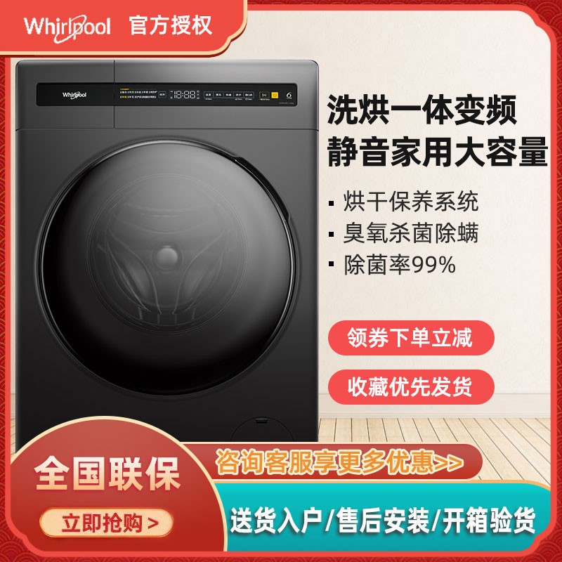 Whirlpool/惠而浦WDC100604RT变频烘干滚筒高温除菌螨10kg洗衣机