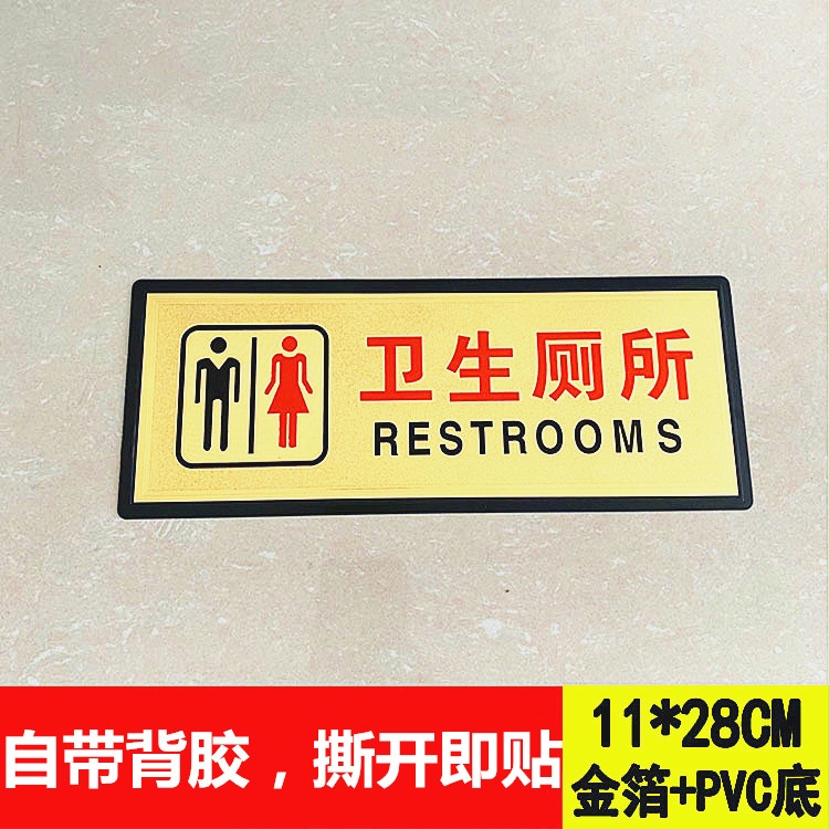 男女卫生厕所标识牌金箔卫生间指示牌门牌洗手间通用标牌移动厕所