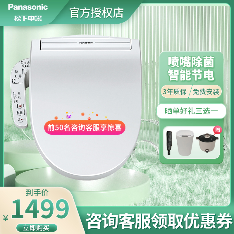 松下智能马桶盖全自动家用即热坐便盖加热盖板日本电动冲洗器5210