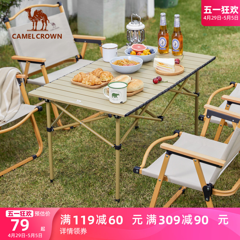 骆驼户外折叠桌露营野餐蛋卷桌野营铝合金桌子野外装备用品桌椅