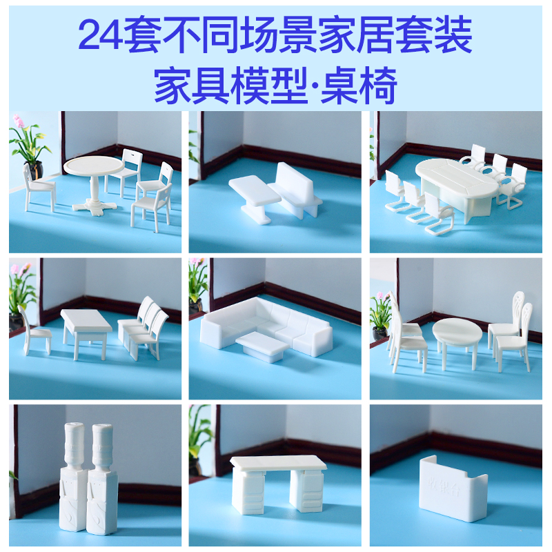 微缩迷你模型家具桌椅1:50沙盘场景材料户型小摆件沙发卫浴套装