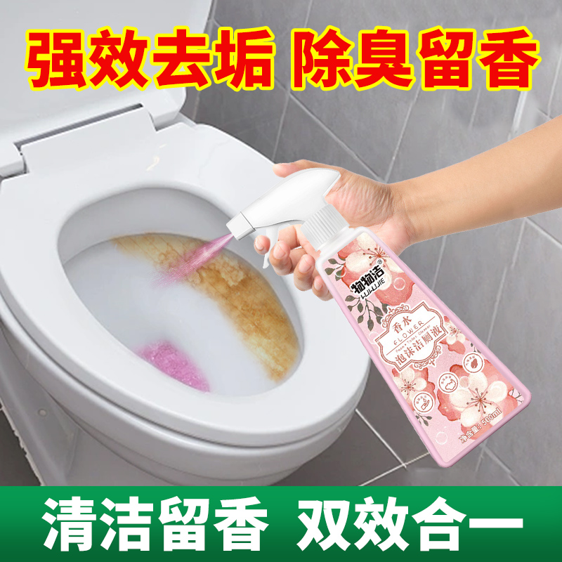 洁厕灵液马桶厕所清洁剂除臭去异味留香强力去污去黄除垢去渍神器