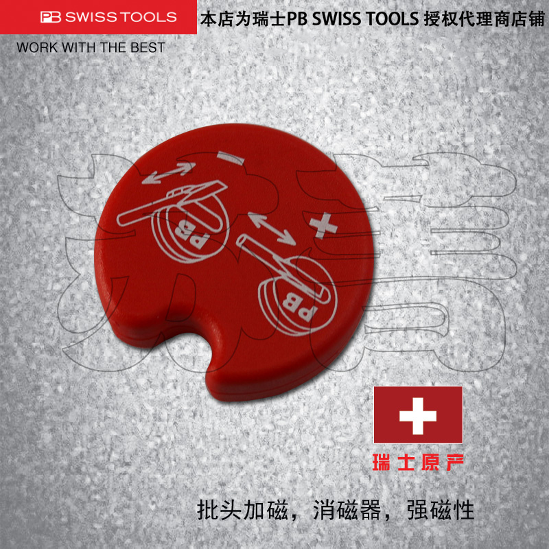 瑞士PB SWISS TOOLS原装进口螺丝刀加磁器 消磁器 磁化器 PB 500