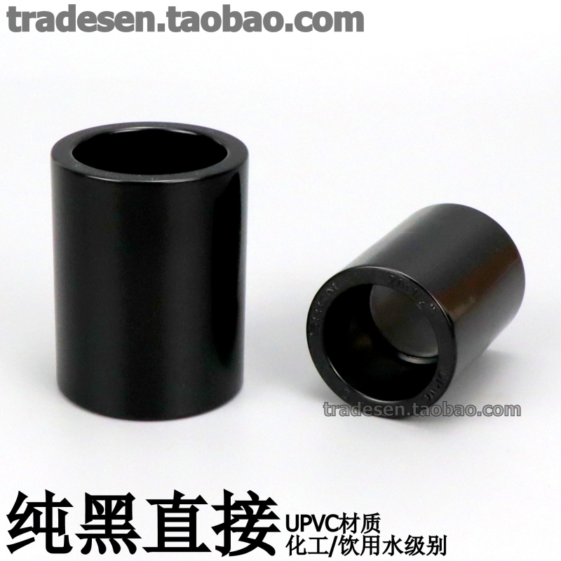 黑色PVC直接塑料UPVC给水管配件纯黑色对接头直通套管等径管箍接