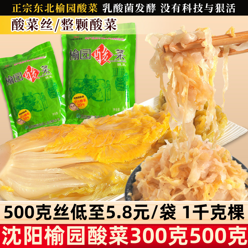 东北沈阳酸菜榆园酸菜300克/500克袋东北炖酸菜火锅可免洗发酵菜