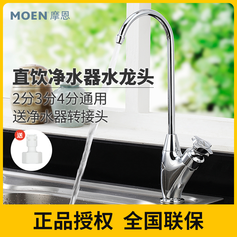 摩恩净水器水龙头家用全铜2分3分直饮水龙头厨房纯净水机龙头专用