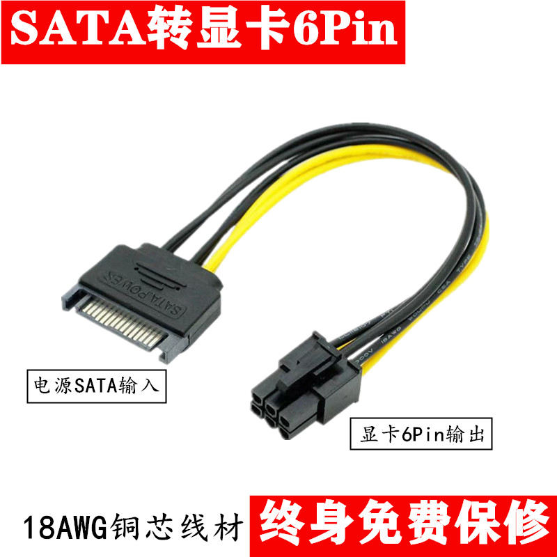 SATA电源15p转6P显卡反向电源转接线 15针独立显卡供电线 6PIN线