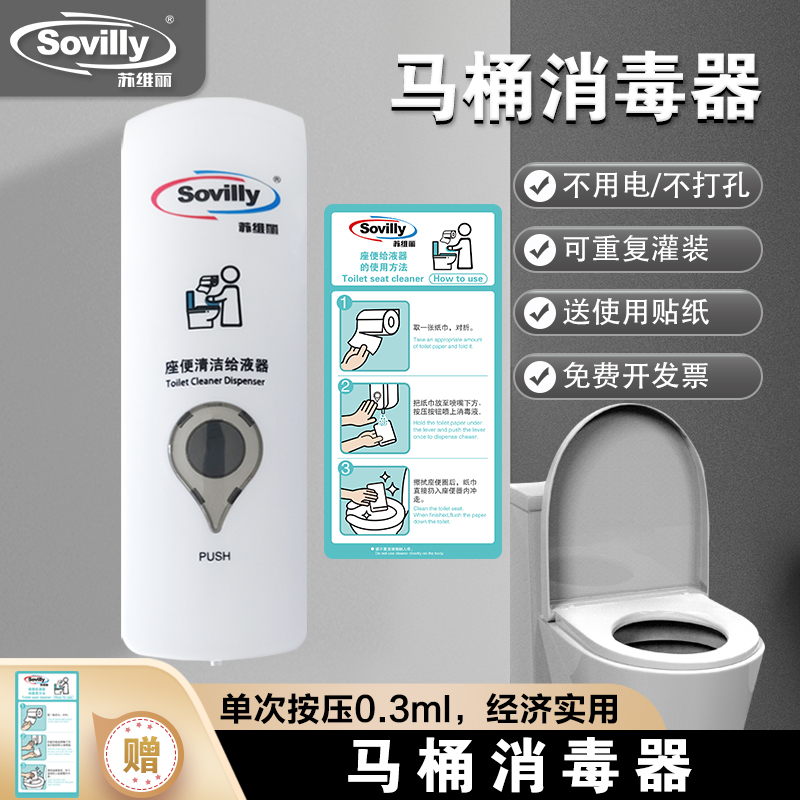 马桶坐垫消毒器皂液器给液器液杀菌坐便圈盖厕所卫生间酒精消毒水