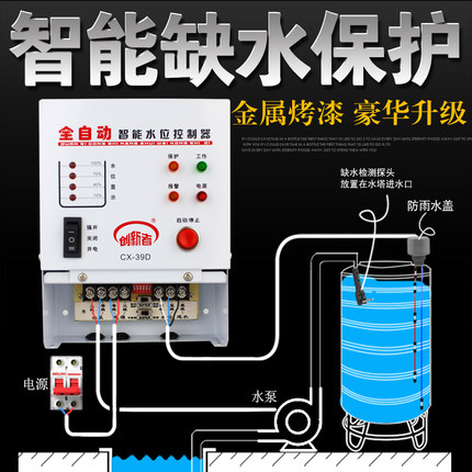 全自动智能水塔水池水箱水位控制器220v水泵电机上水排水报警开关