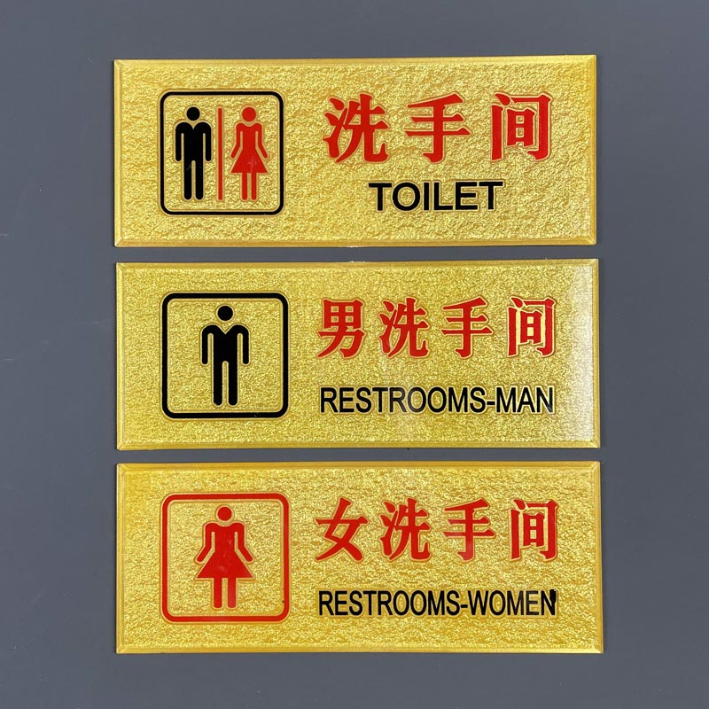 浮雕男女洗手间提示牌卫生间标识牌请勿吸烟禁止吸烟标牌厕所指示