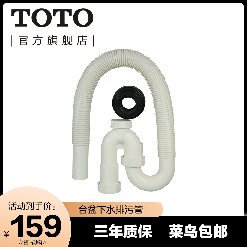 TOTO卫浴下水管面盆通用配件防臭排水管可调节S弯LHP101(11)