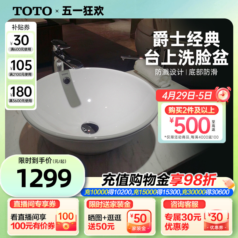 TOTO智洁桌上式洗手台盆艺术盆洗脸盆陶瓷面盆家用单盆LW523B(07)