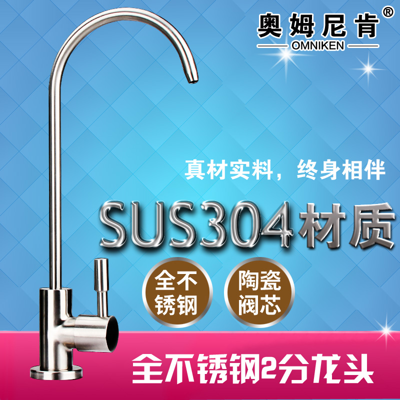 家用净水器SUS304不锈钢直饮水龙头2分单冷快插拉丝无铅龙头