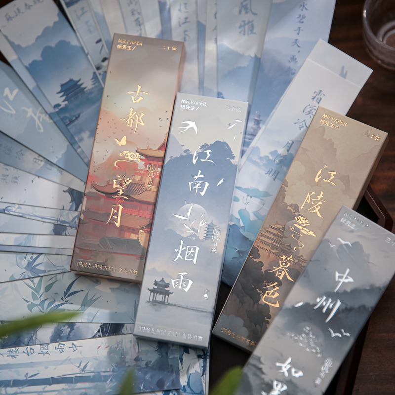 四海九州同盒装纸质书签创意古典中国风复古风诗词学生日伴手礼物