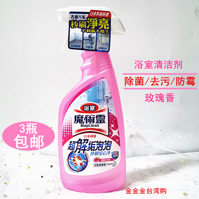 台湾花王魔术灵浴室清洁剂喷枪瓶500ML玫瑰香除菌去污防霉3瓶包邮