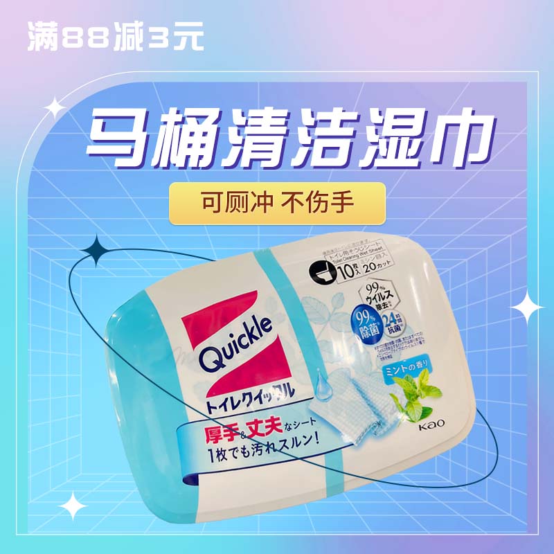 日本进口花王马桶坐便器用清洁去污除臭湿纸巾可厕冲10枚入薄荷香