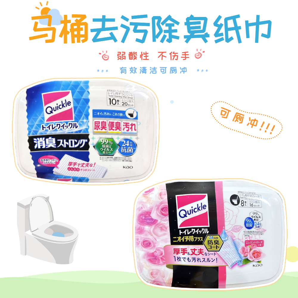 日本进口花王厕所马桶座便器卫生间清洁去污除菌除臭湿纸巾可厕冲