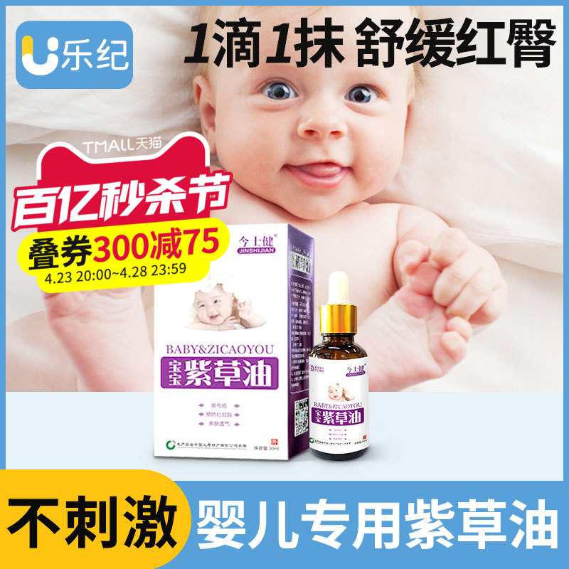 紫草油婴儿专用抚触油婴儿油新生宝宝股身体脖子大腿按摩正品屁股