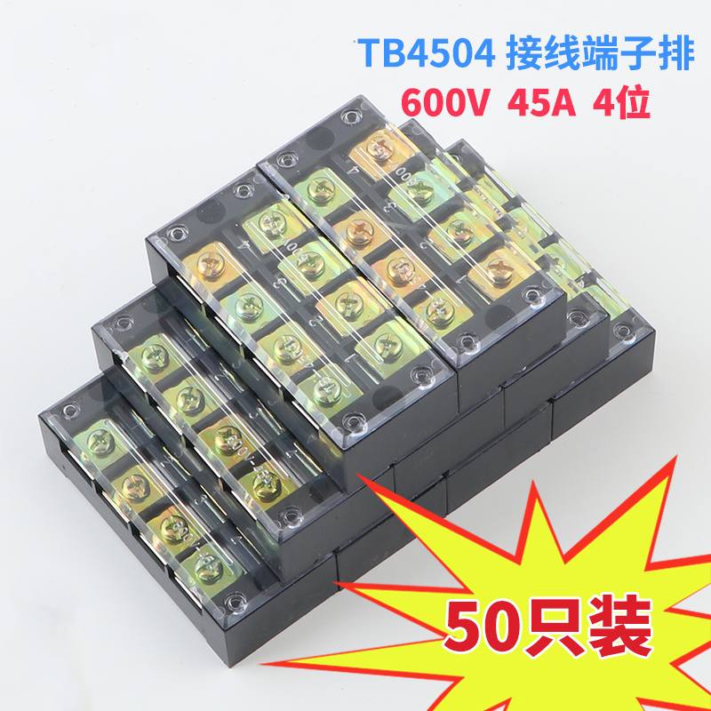 TB-4504接线端子 固定式接线器端子排 接线板 接线盒接头45A 4位