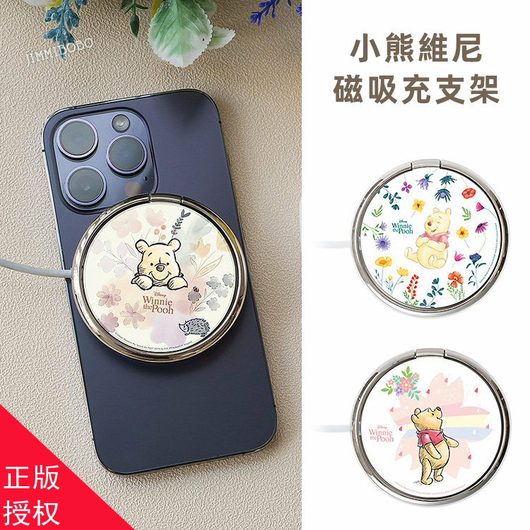 中国台湾小熊维尼磁吸充电盘无线快充手机支架magsafe便携迪士尼
