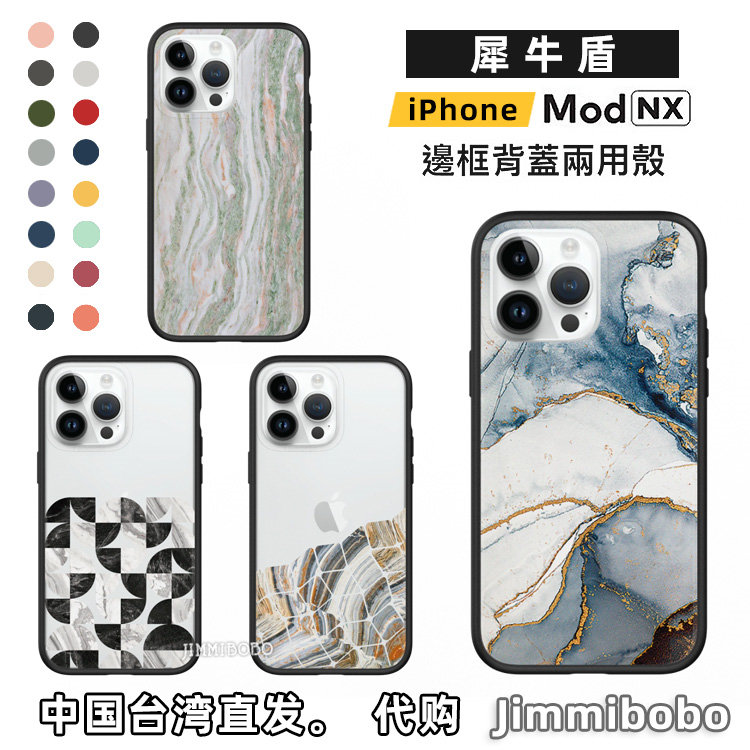 犀牛盾ModNX石纹适用iPhone14ProMax12mini苹果13防摔手机壳plus