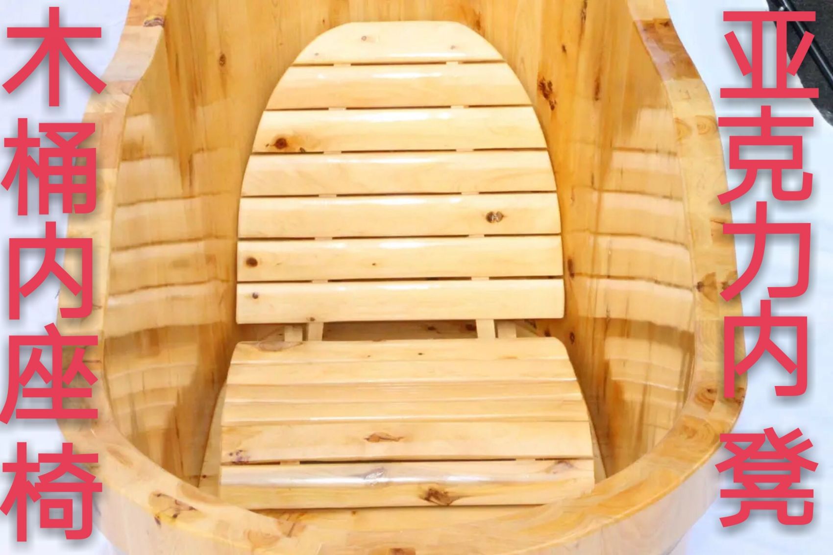 木桶内座椅 浴缸坐垫 泡澡桶椅子 内凳 坐凳 大木桶凳子 折叠加厚