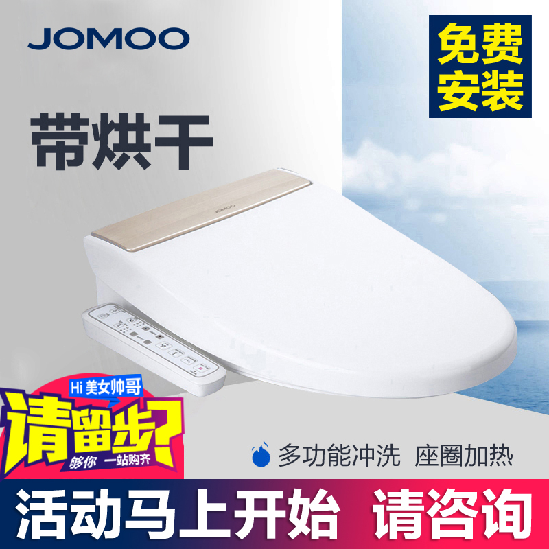 JOMOO九牧洁身器智能马桶盖板冲洗器智能坐便器盖板带烘干D102CS