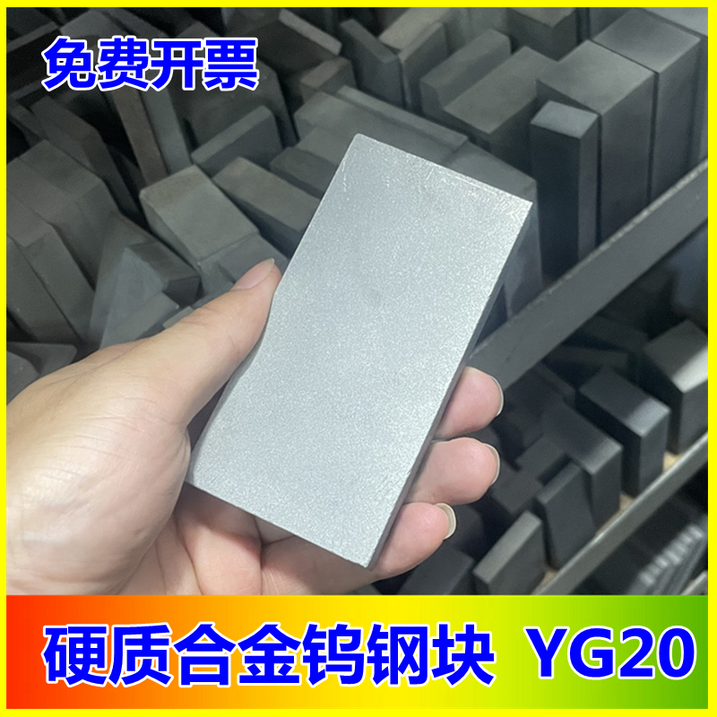 YG8 50X100mm硬质合金钨钢板料 钨钢方型板材钨钢合金块