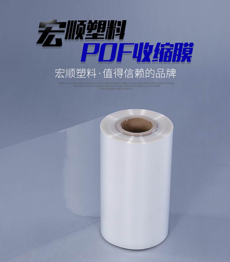工厂直销POF热收缩膜筒膜热缩膜包装膜塑封膜1斤包邮1245cm