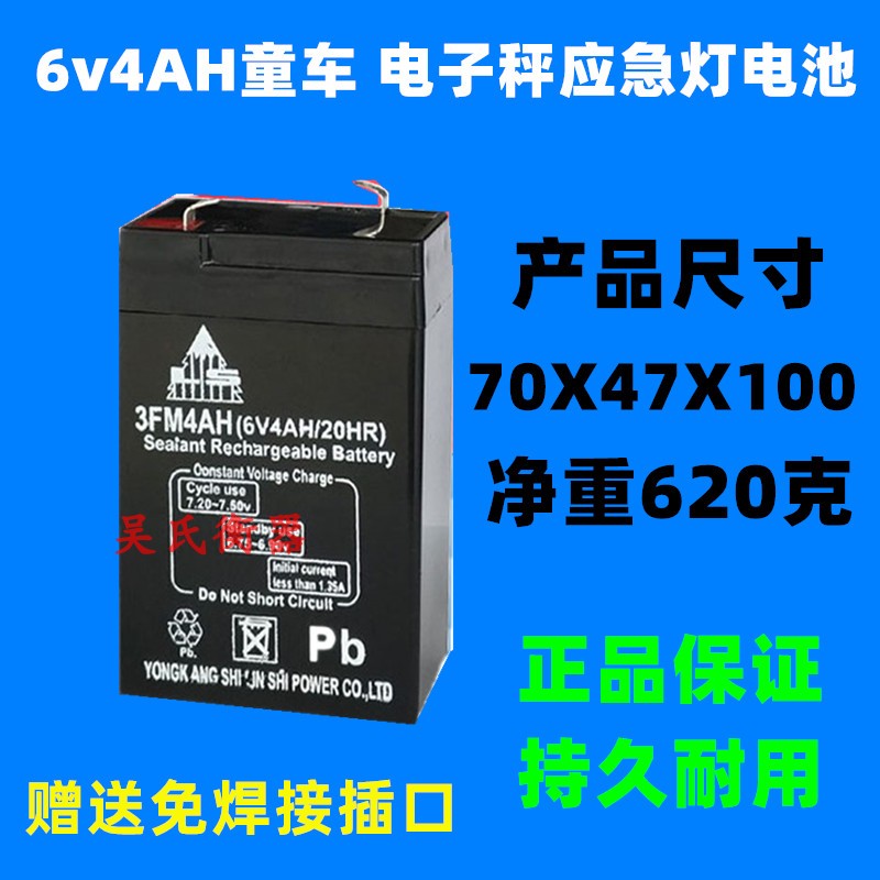 林氏6V4AH免维护铅酸蓄电池应急灯电子称童车蓄电池电子秤铅酸蓄