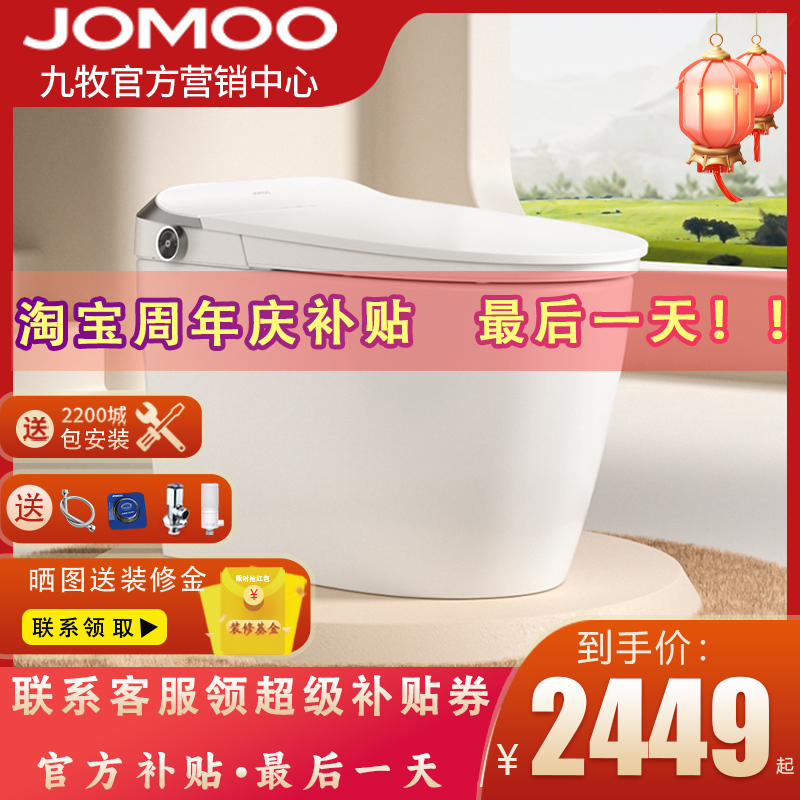 JOMOO九牧卫浴智能马桶自动抗菌家用一体虹吸式坐便器S520I/S560I